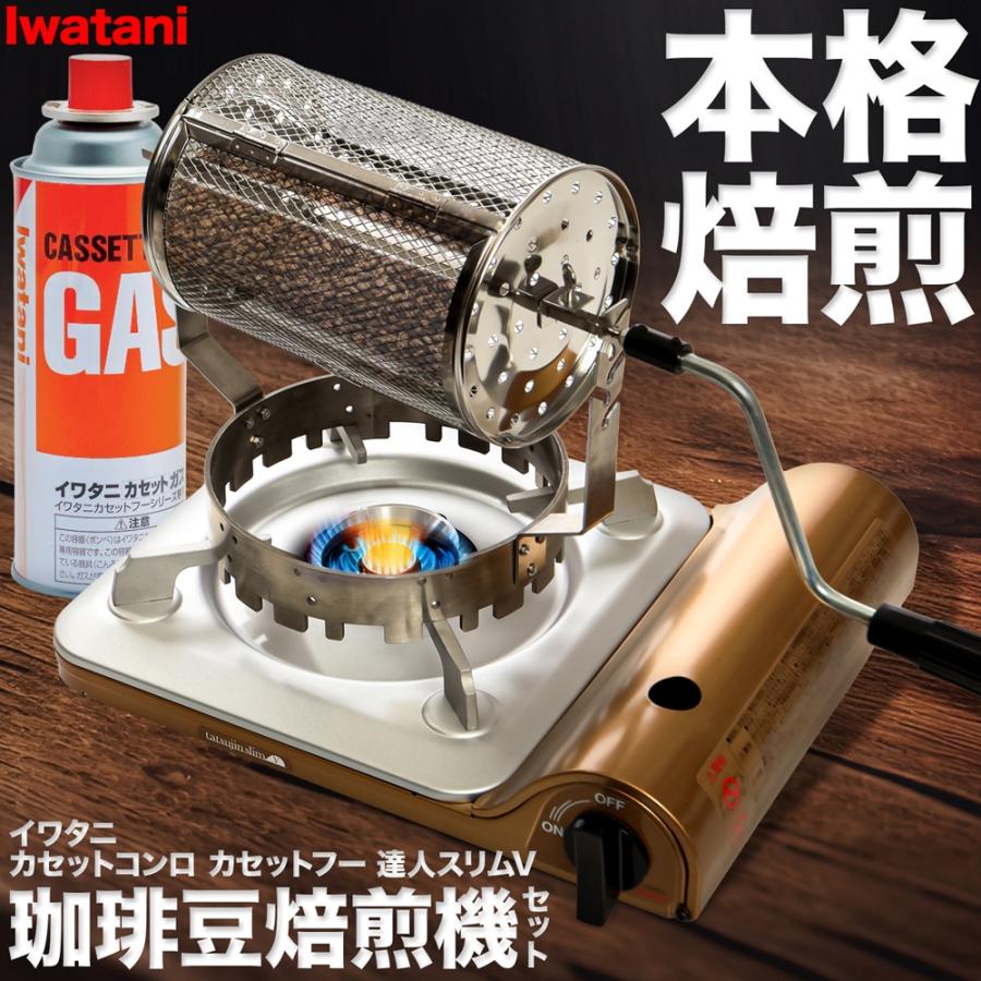 カセットフー Iwatani CB-TS-5 イワタニ 達人スリムV コーヒー
