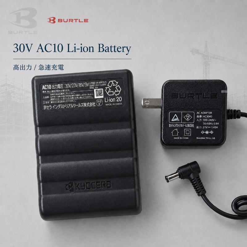 即日発送バートル AC10 30Vリチウムイオンバッテリー 2026年モデル