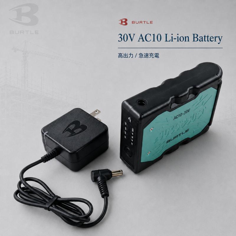 【新品】BURTLE AC10 30V対応 2026年モデル 即日発送バートル AC10 30Vリチウムイオンバッテリー 2026年モデル