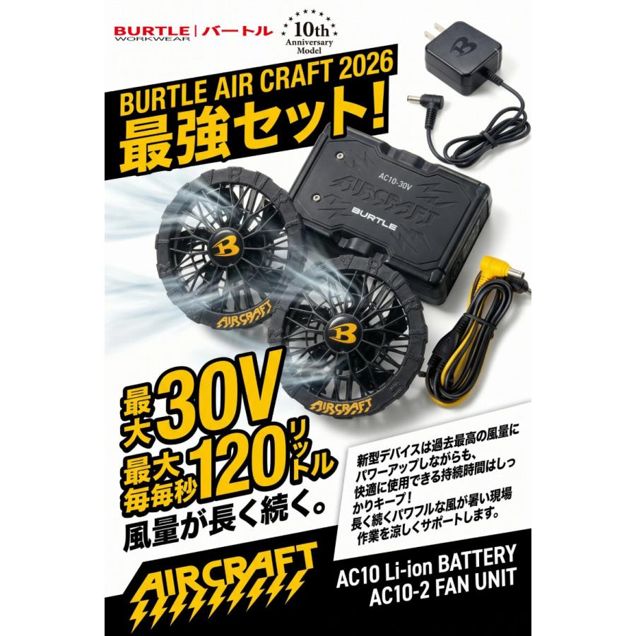 2026年新作 30V 水洗いOK バートル ファン付き作業服用電池セット