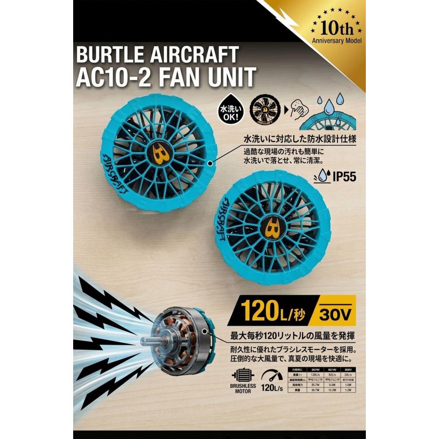 即日発送 バートル AC10-1 ファンユニット 2026新型 最大風量120L