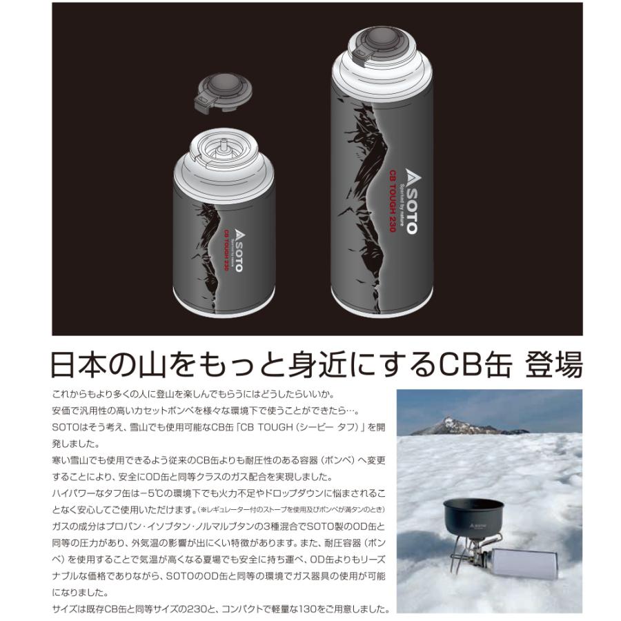 【アウトドア】2024年新商品 SOTO No:ST-711 CB TOUGH125 3本セット OD缶と同等クラスのガス配合のCB缶【予約 2024年4月19日発売】｜alicemall｜02