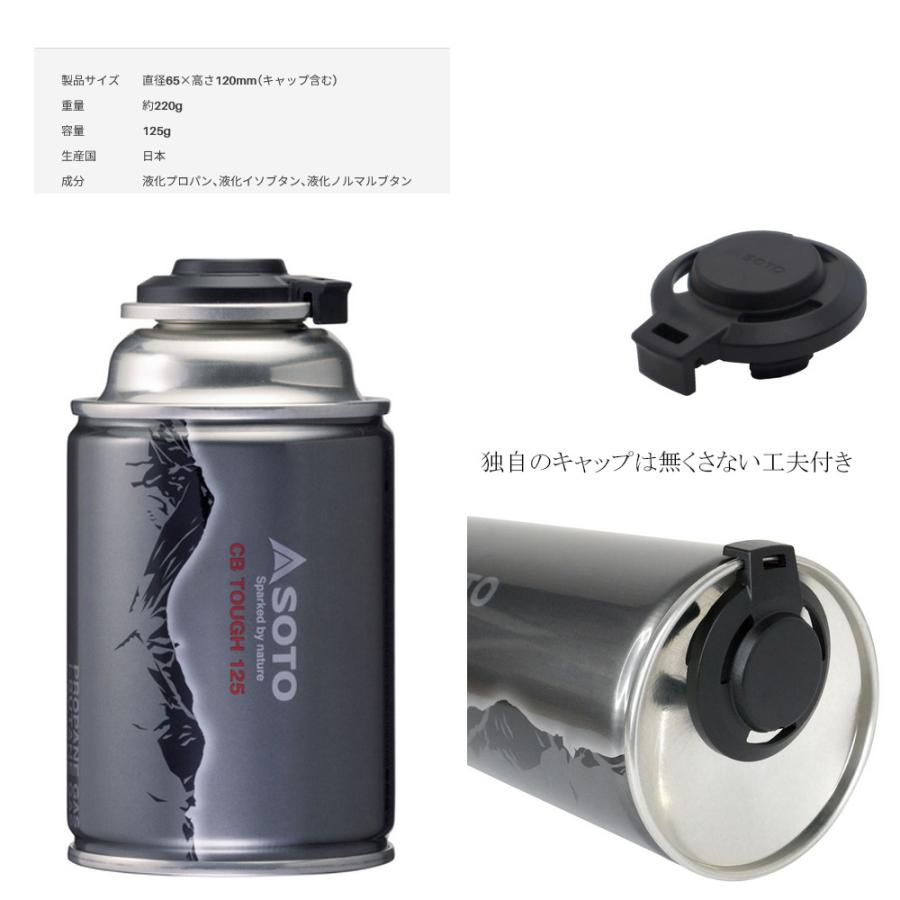 【アウトドア】2024年新商品 SOTO No:ST-711 CB TOUGH125 3本セット OD缶と同等クラスのガス配合のCB缶【予約 2024年4月19日発売】｜alicemall｜03