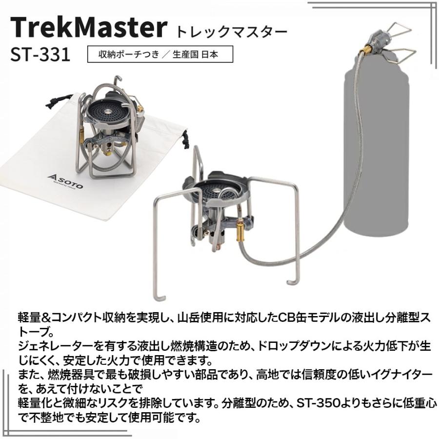 SOTO 【毎日発送】SOTO ST-331 TrekMaster トレックマスター CB缶仕様