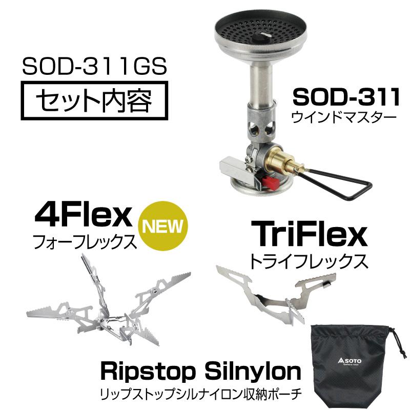 4月予定 SOTO SOD-311GS マイクロレギュレーターストーブ ウィンド