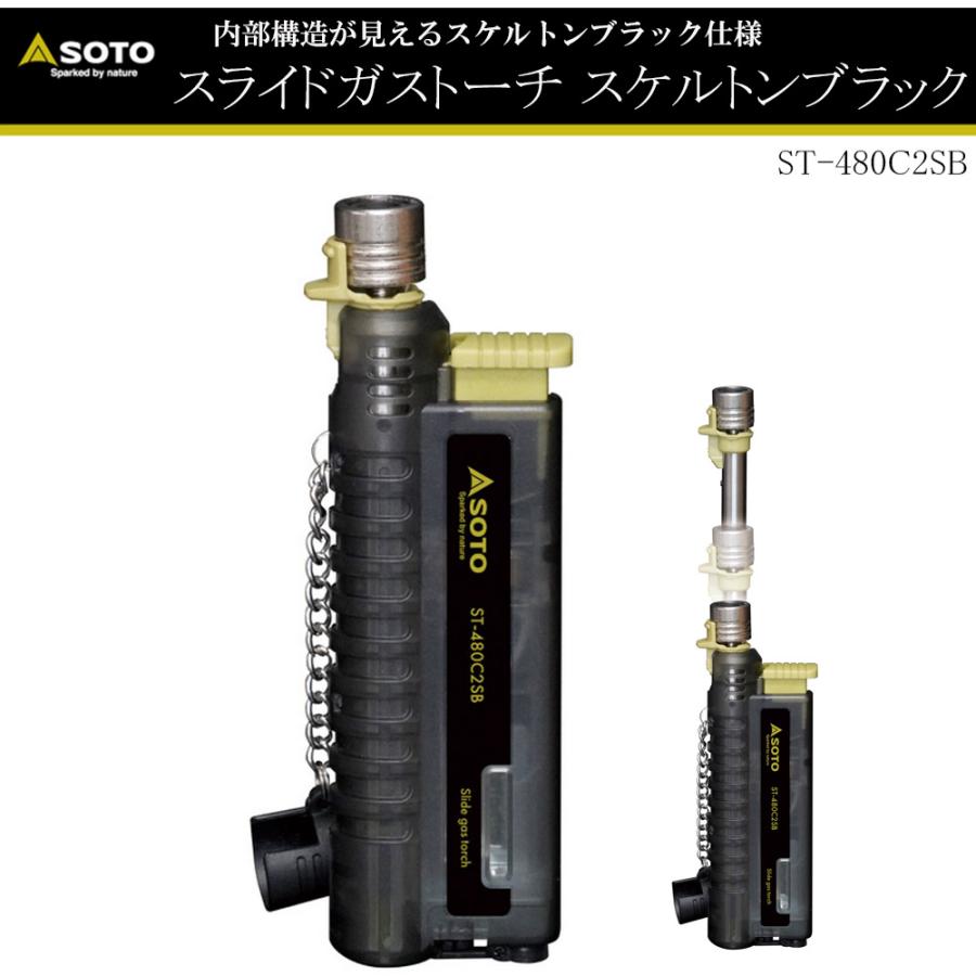 SOTO No:ST-480C2SB スライドガストーチ スケルトンブラック : アリス