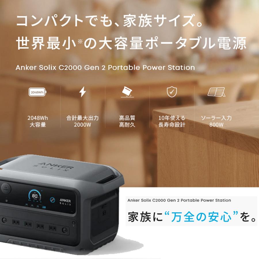 Anker（アンカー） 【18ヶ月保証 即納在庫品】 Anker Solix C2000 Gen