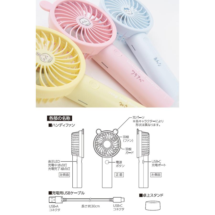 多摩電子工業 【名入れ無料】 ちいかわ ハンディファン ミニ扇風機 USB