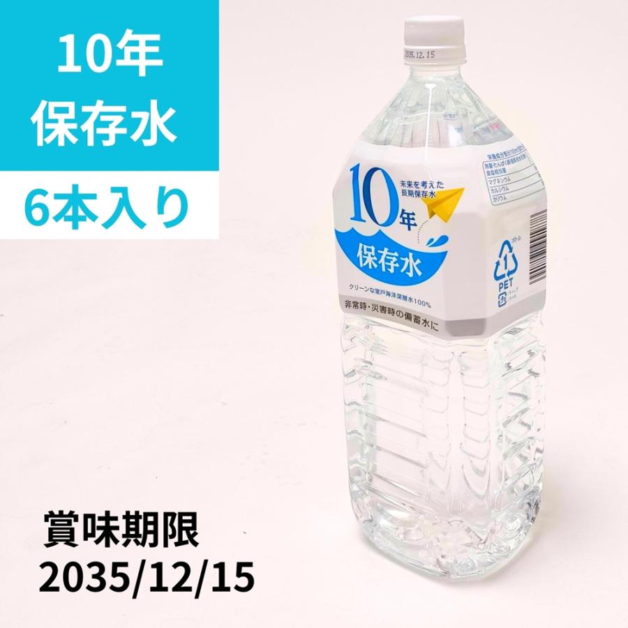 赤穂化成 10年保存水 1.8l (賞味期限2035年12月) おいしい 防災 災害