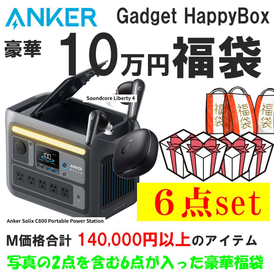 Anker（アンカー） 2026年1月6日順次発送 ☆家電ガジェット ANKER福袋