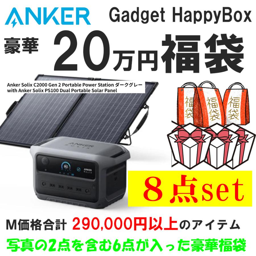 Anker（アンカー） 2026年1月6日順次発送 ☆家電ガジェット ANKER福袋