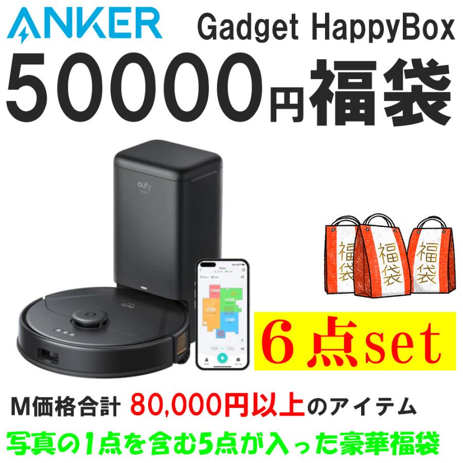 Anker（アンカー） 2026年1月6日順次発送 ☆家電ガジェット ANKER福袋