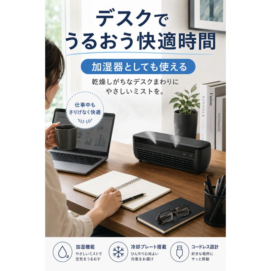 1位獲得 2026最新モデル 冷却プレート 搭載 ミスト ミニクーラー 空調