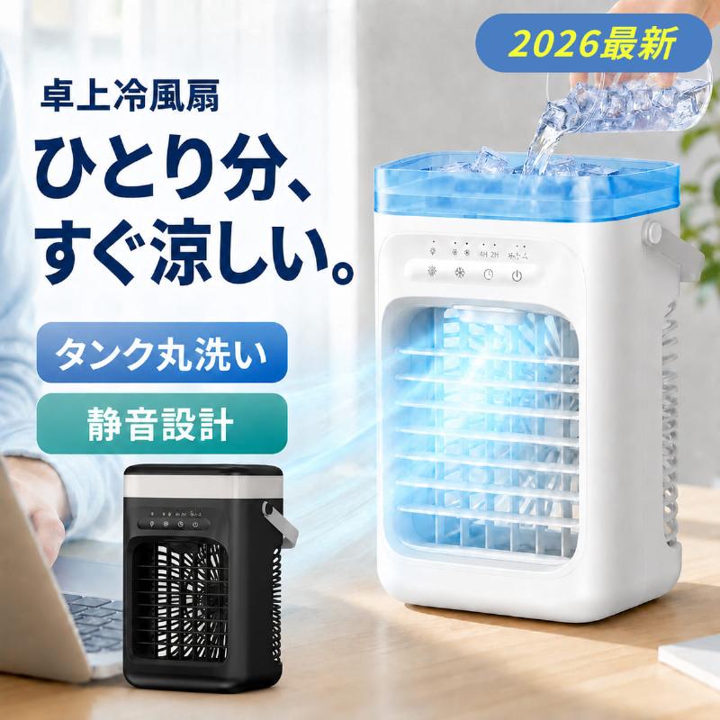 ミニクーラー 冷風機 エアコン USB充電 コードレス 静音 3段階風量　白88 卓上冷風機 USB給電式 ミスト ミニクーラー 空調 クーラー ポータブル
