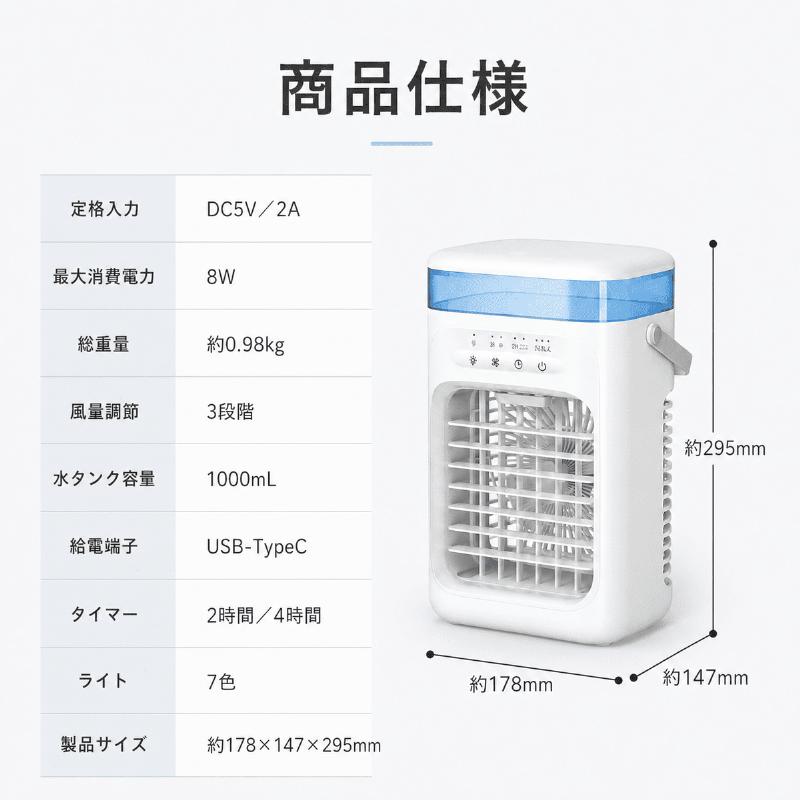 卓上冷風機 USB給電式 ミスト ミニクーラー 空調 クーラー ポータブル
