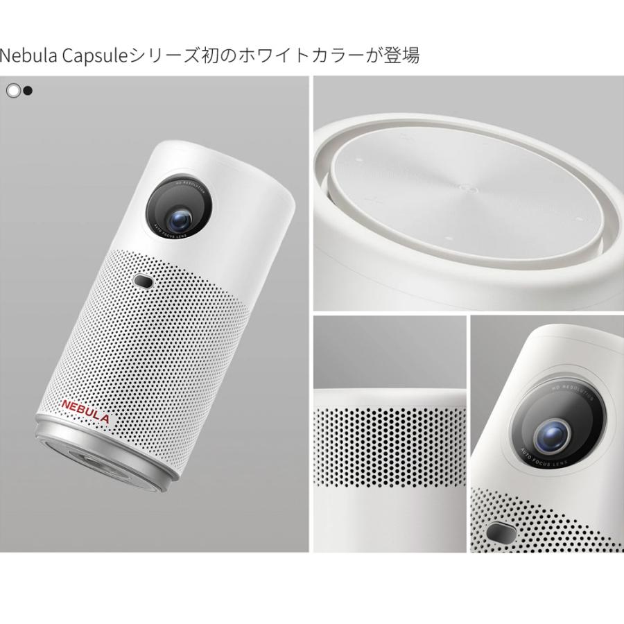 NEBULA Nebula Capsule Air 本体　ホワイト Anker、直径7cm/重さ約650gのモバイルプロジェクター「Nebula Capsule