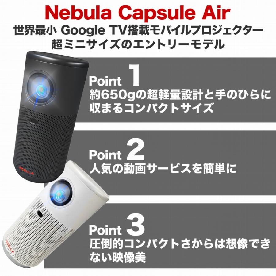 Nebula（Anker） 18ヶ月保証 Anker Nebula Capsule Air D4112511