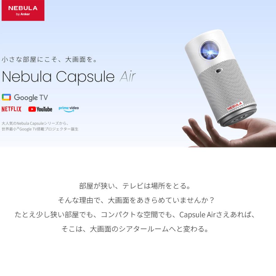 Nebula（Anker） 【18ヶ月保証】 Anker Nebula Capsule Air D4112511