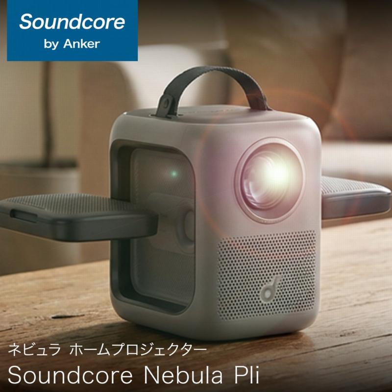 新品 Anker Soundcore Nebula P1i プロジェクター Amazon.co.jp: Anker Soundcore Nebula P1i (フリップ調整式スピーカー