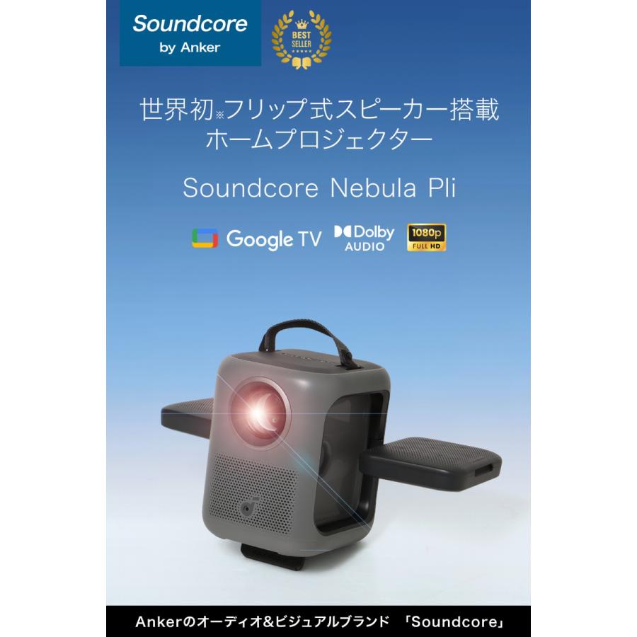 Nebula（Anker） Anker D2200511 Soundcore Nebula P1i ネビュラ