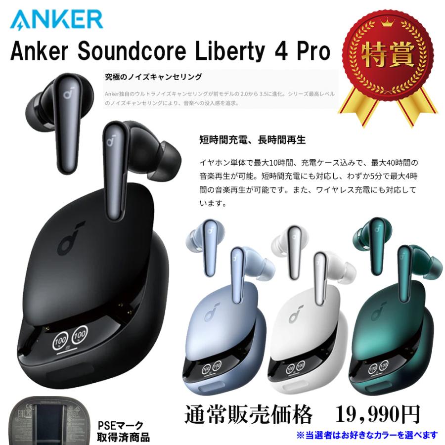 Soundcore（Anker） Ankerは一年保証付き【2025/10/28抽選