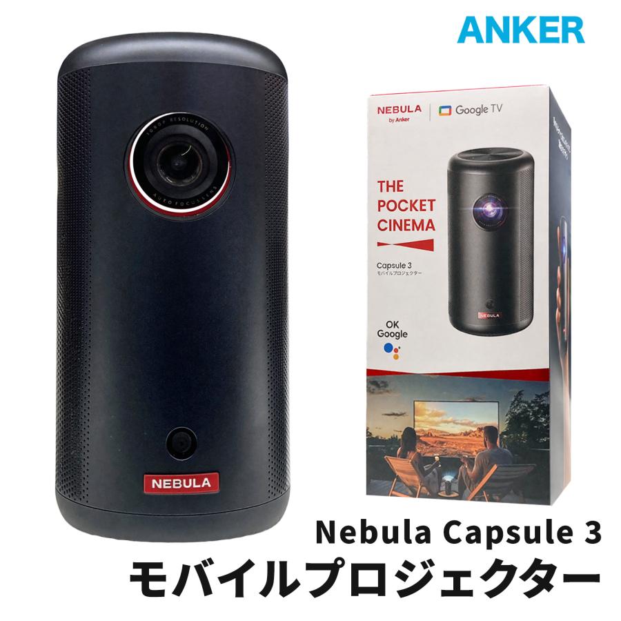 Anker Nebula Capsule 3 モバイルプロジェクター D2425N11 ブラック