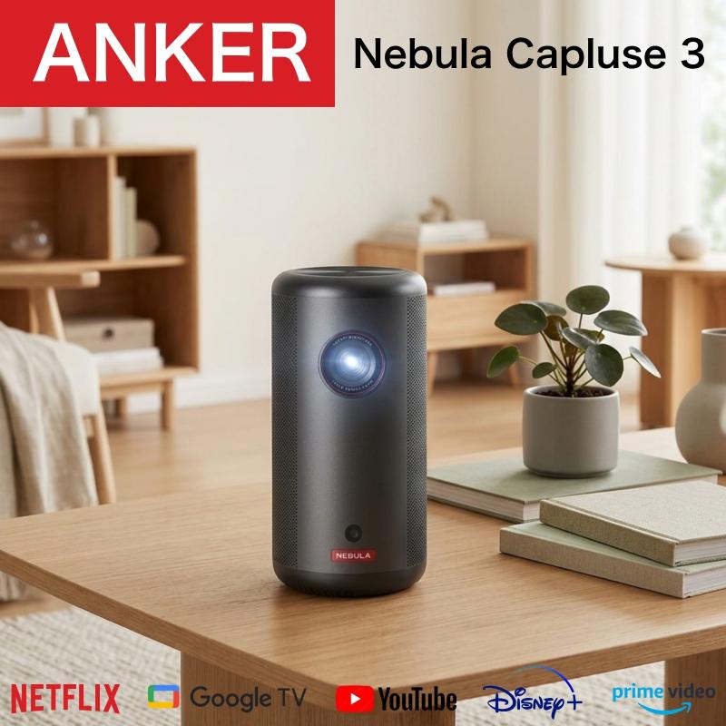 ラッピング対応 Anker Nebula Capsule 3 モバイルプロジェクター 18か