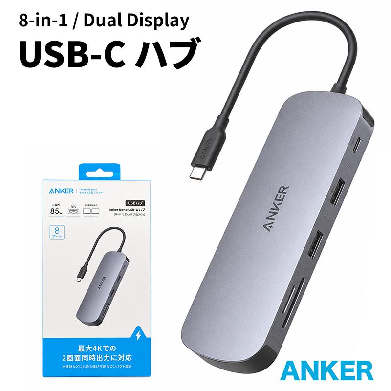 Anker Nano USB-C ハブ 8-in-1 Dual Display USBハブ A210BNA1グレー