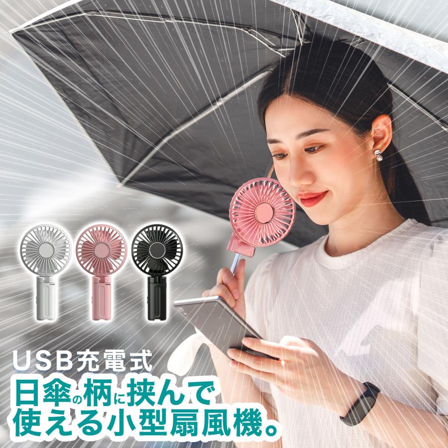 ハンディファン 日傘用クリップ 扇風機 ハンディ ファン 日傘 セット