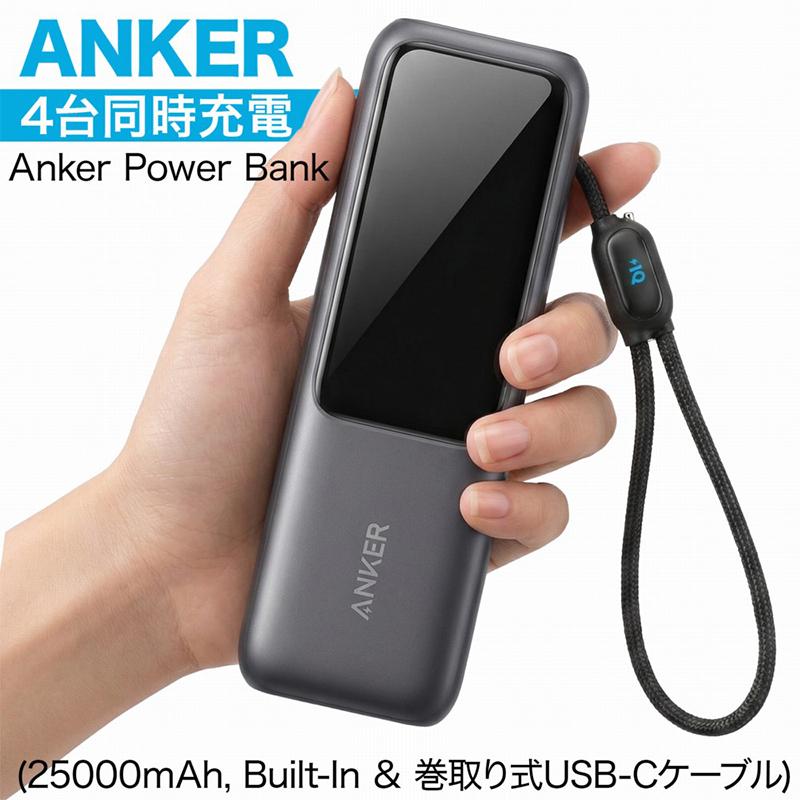 アンカー Anker Power Bank 25000mAh Built-In &amp; 巻取り式 USB-C ケーブル A1695N11 ブラック（Yahoo!・アリスモールYahoo!店）