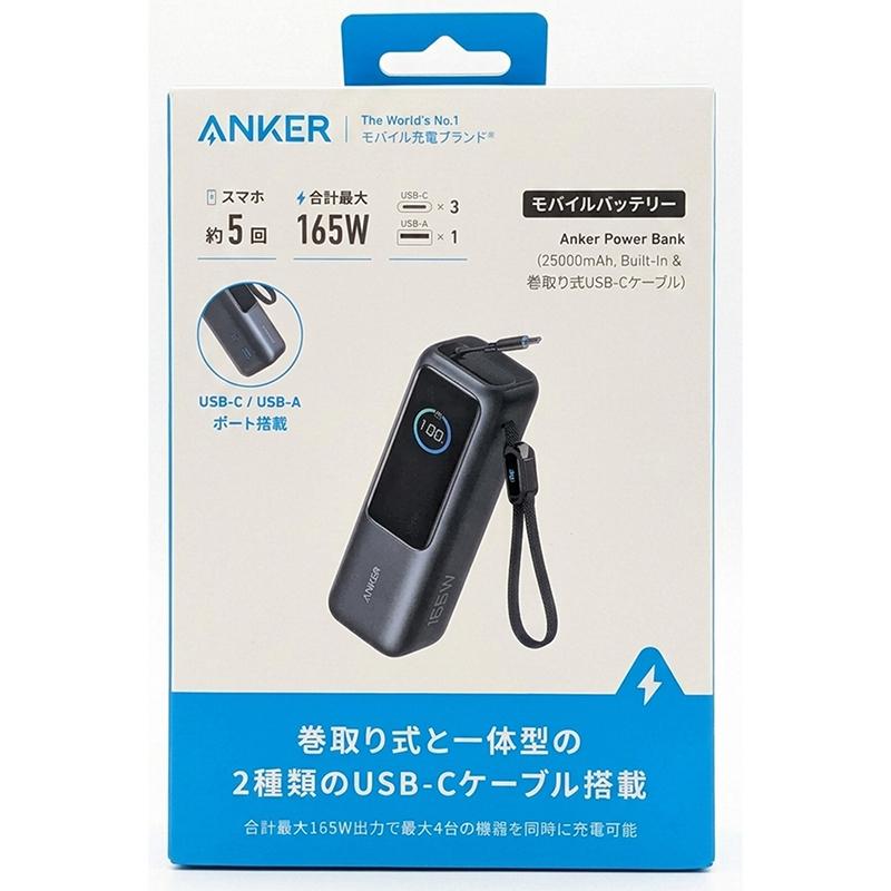 アンカー Anker Power Bank 25000mAh Built-In & 巻取り式 USB-C