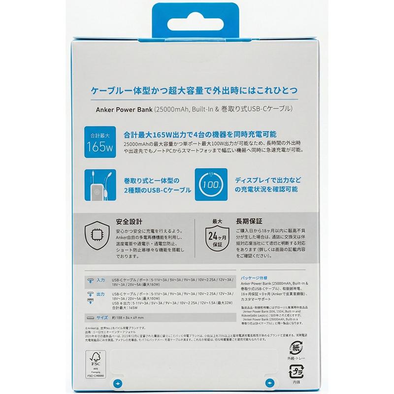 アンカー Anker Power Bank 25000mAh Built-In & 巻取り式 USB-C ケーブル A1695N11 ブラック_5