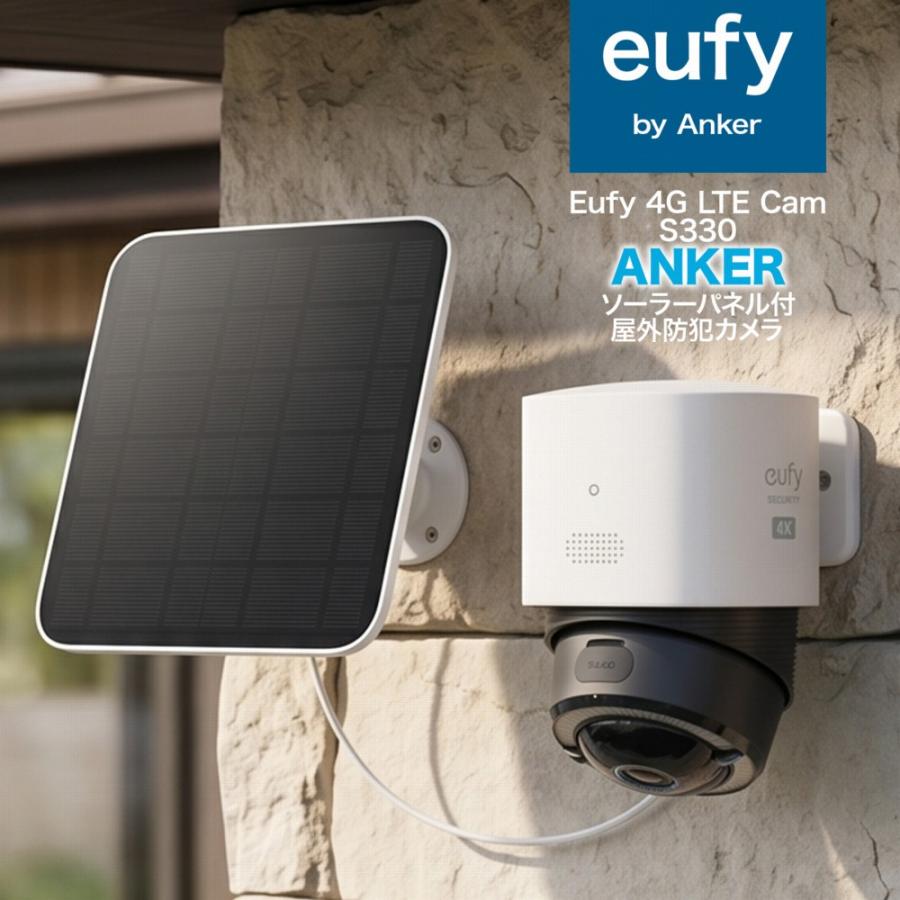 アンカー S330 防犯カメラ Anker Eufy 4G LTE Cam 屋外用防犯カメラ