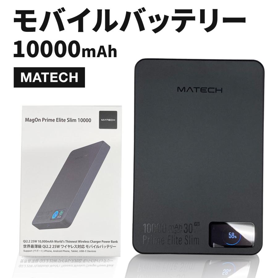 MATECH Qi2.2 MagOn Prime Elite Slim 10000 モバイルバッテリー