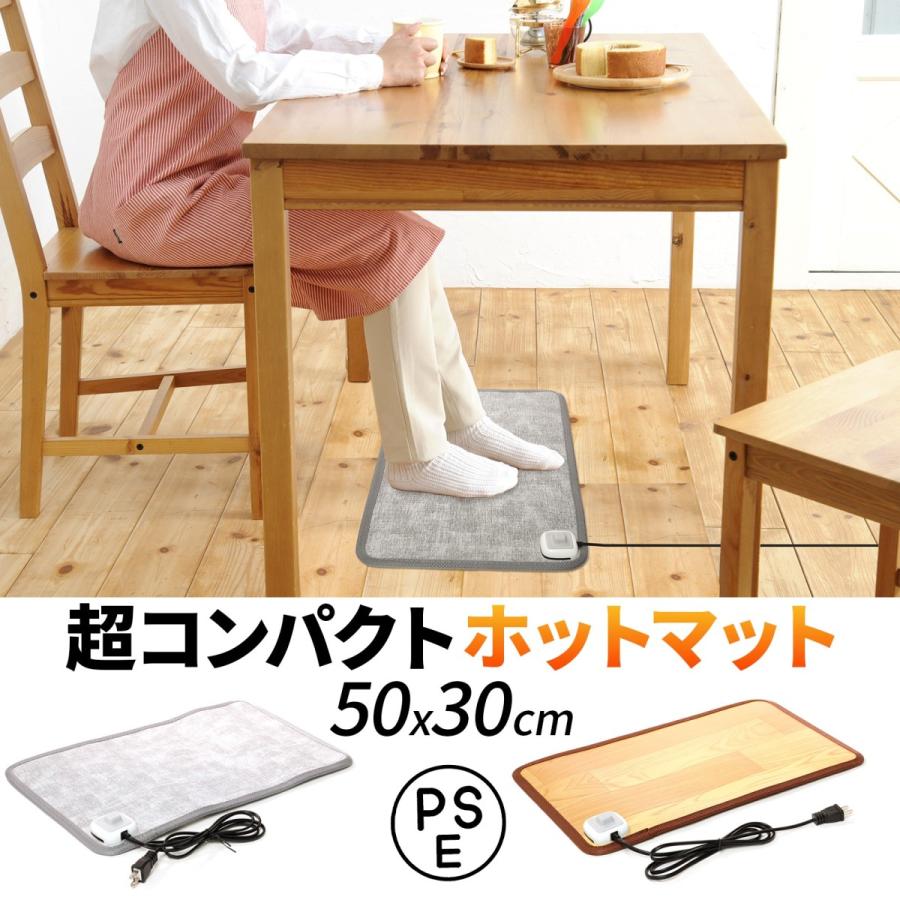 ホットマット 50 X 30cm カーペット 足元スイッチ 滑り止め Ipx1 フローリング 木目 グレー 床暖房 足元 台所 ペット ヒーター 電熱 防水 ホットカーペット アリスモール 通販 Paypayモール