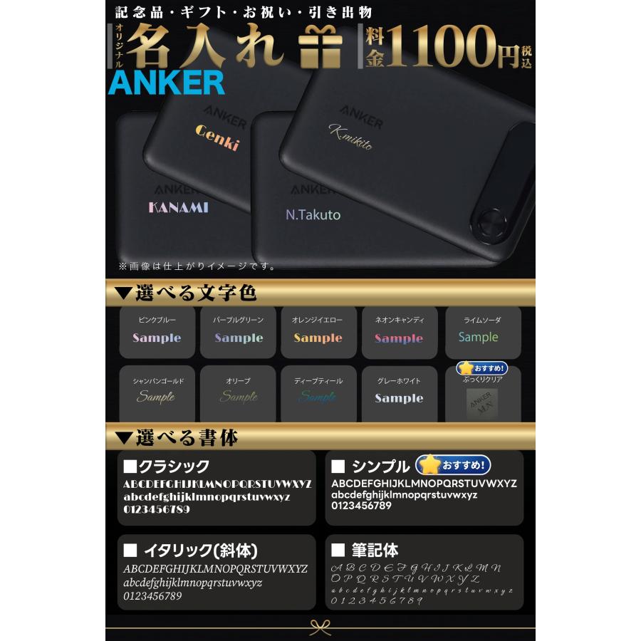 Anker（アンカー） 【名入れ対応 業者大量注文可】 18か月保証 正規品