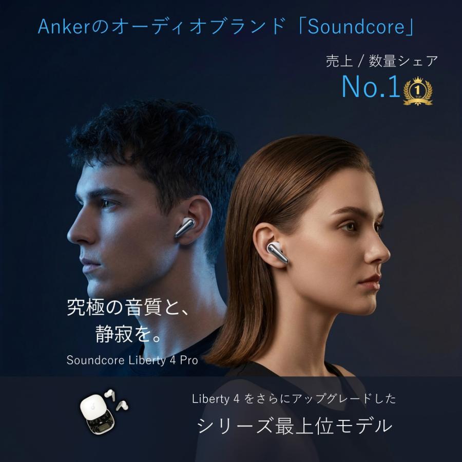 18ヶ月保証 アンカー ワイヤレスイヤホン リバティ4 プロ 長時間再生 短時間充電 A3954 Anker Soundcore Liberty 4 Pro ワイヤレス イヤホンの画像