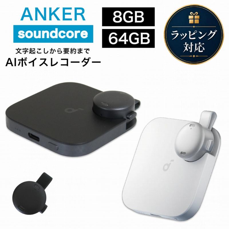 Anker（アンカー） Anker D3200N11 Soundcore Work AIボイスレコーダー