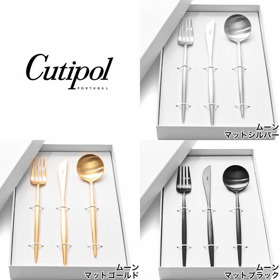 Cutipol（クチポール） Moon 3点セット 化粧箱入り マット シルバー