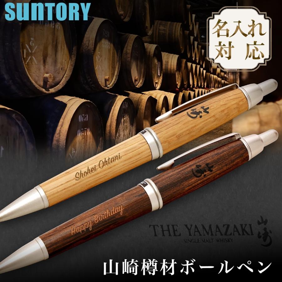 【レア】サントリーCP【当選品】山崎樽材他機能ペン★新品★THE YAMAZAK SUNTORY（サントリー） 名入れ可 山崎 樽材ボールペン ダークブラウン
