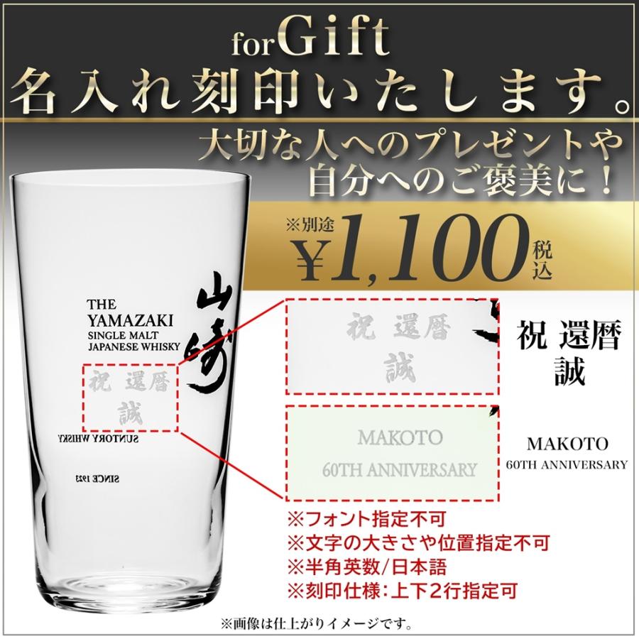 SUNTORY 名入れ対応可 ギフト サントリー 山崎 うすづくり