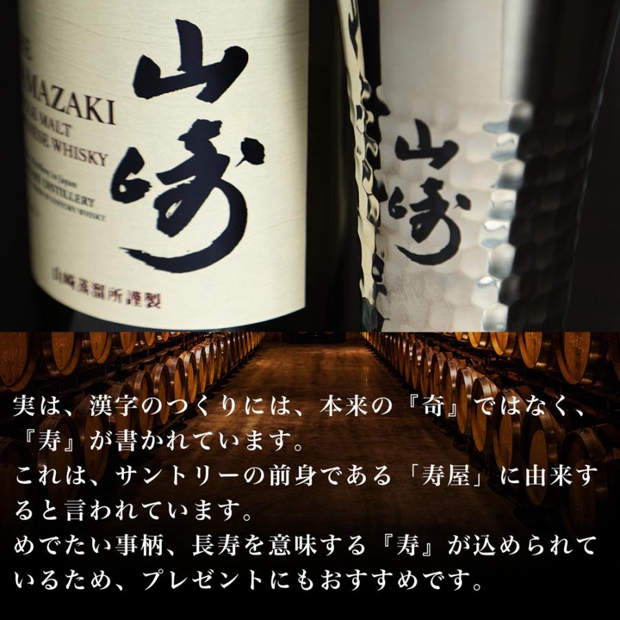 SUNTORY（サントリー） 名入れ対応可 ギフト 山崎 うすづくり