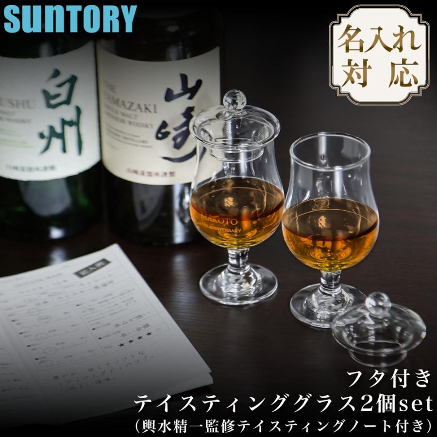 サントリー響グラス　１１脚セット（HIBIKI)テイスティンググラス SUNTORY 名入れ刻印対応 高級ギフト サントリー 響