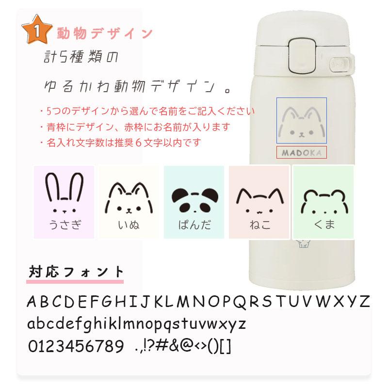 象印（ZOJIRUSHI） 名入れ 象印水筒 ZOJIRUSHI 360ml 水筒 ボトル