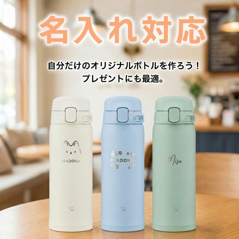 象印（ZOJIRUSHI） 名入れ 象印水筒 ZOJIRUSHI 480ml 水筒 ボトル