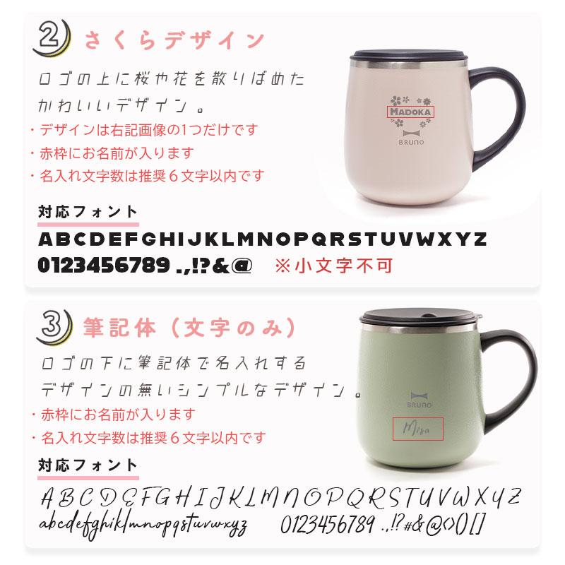 BRUNO（ブルーノ） ペアギフト マグカップ タンブラー 蓋つき 名入れ