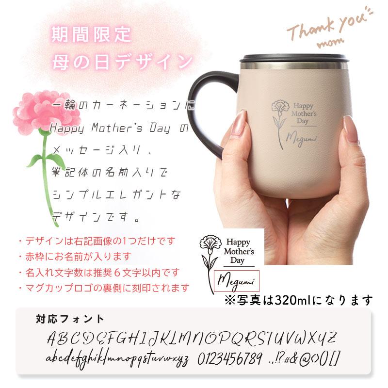 BRUNO（ブルーノ） ペアギフト マグカップ タンブラー 蓋つき 名入れ