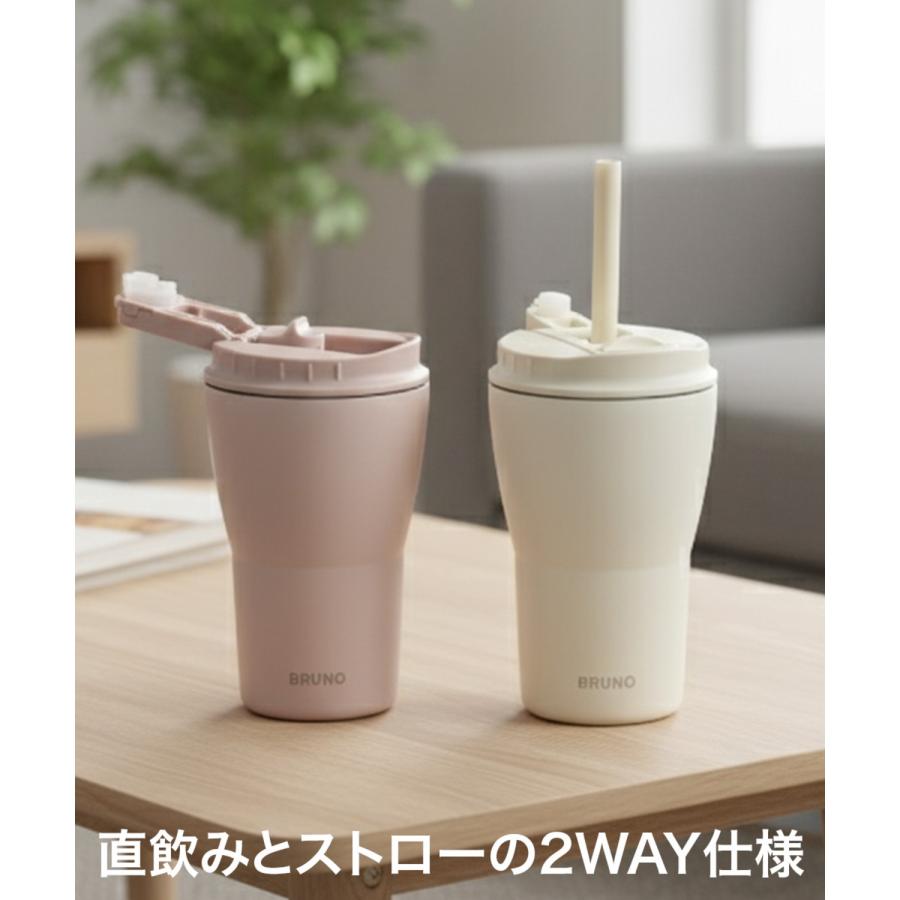 BRUNO（ブルーノ） 【 420ml ラッピング対応 】 BRUNO 2WAYストロー