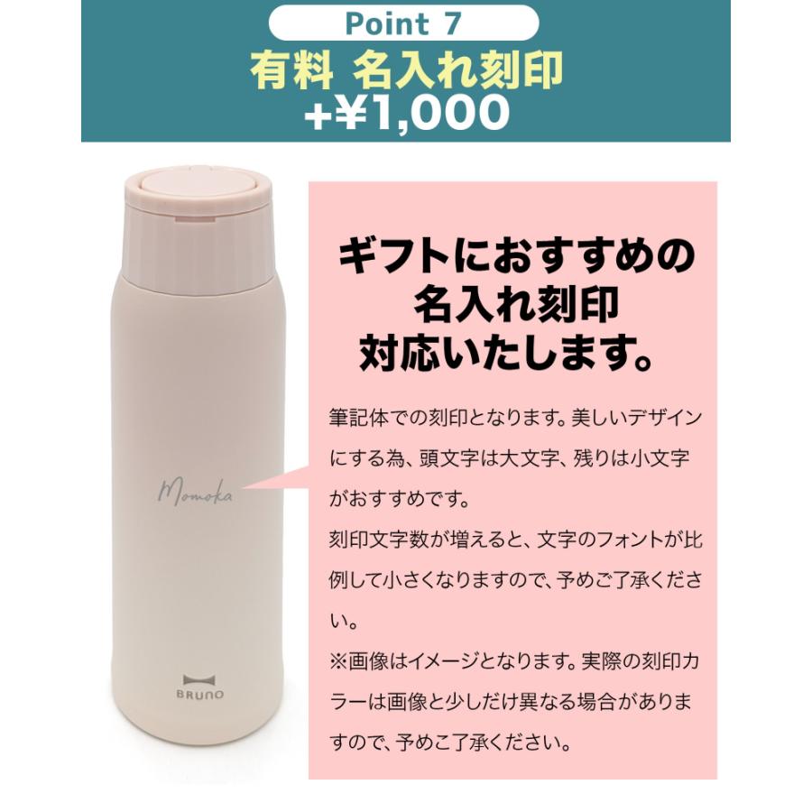 BRUNO（ブルーノ） 名入れ マグボトル 超軽量 水筒 480ml 軽量