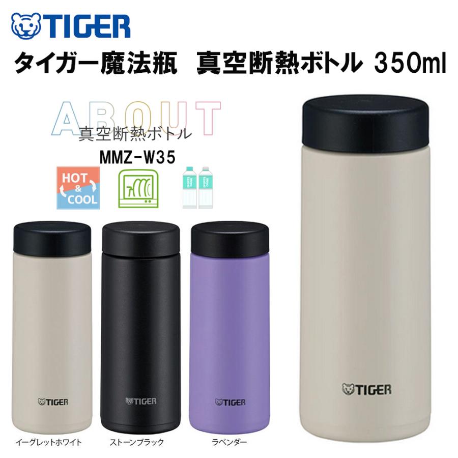 タイガー魔法瓶 水筒 食洗機対応真空断熱 ステンレスボトル 350ml MMZ